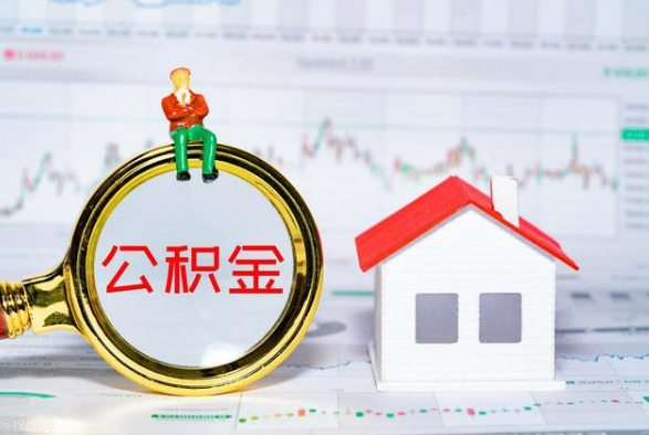 沁县离职公积金提取需要什么手续？